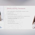 Дэнас Остео №2 2009г.